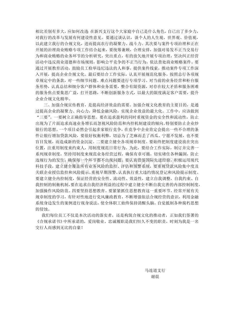 合规宣传教育年活动心得体会.doc_第2页