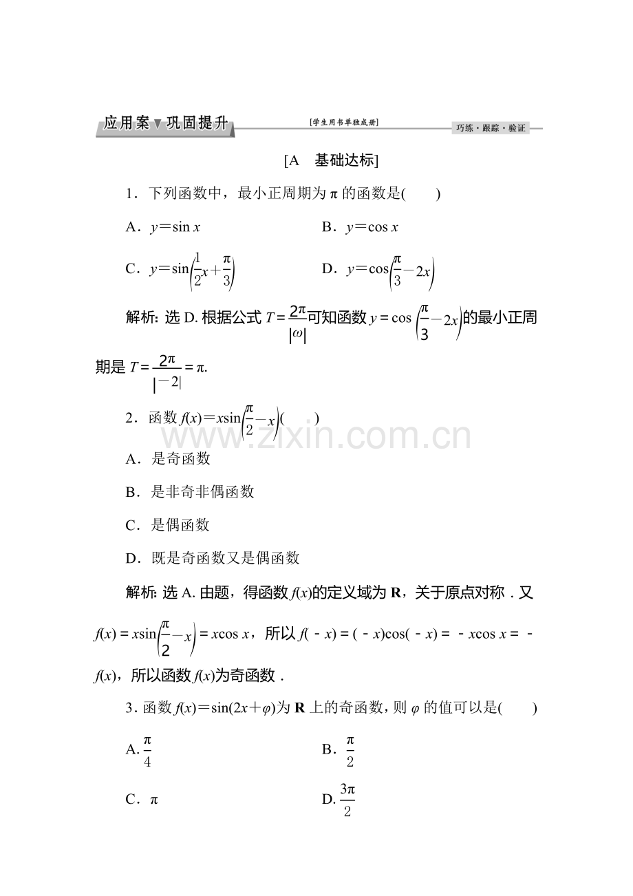 2016-2017学年高二数学上册同步练习题33.doc_第1页