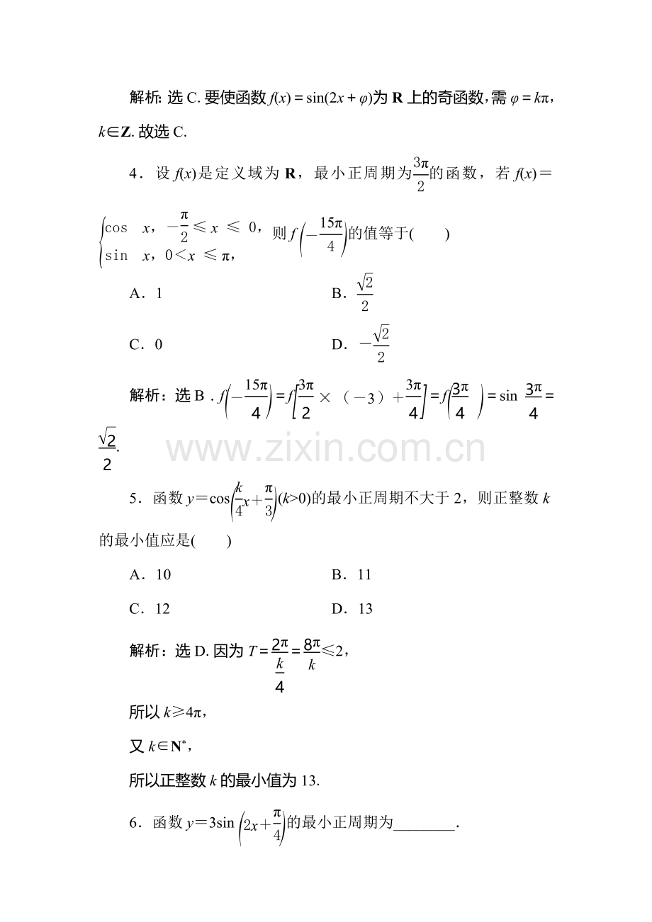 2016-2017学年高二数学上册同步练习题33.doc_第2页