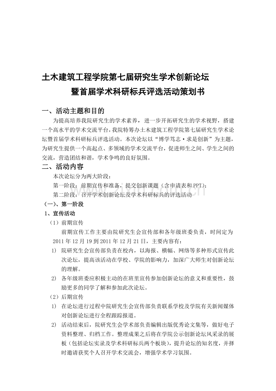 学术创新论坛策划书.doc_第1页