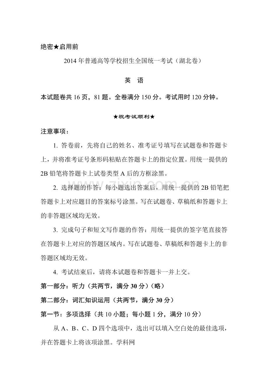 2015年湖北省高考英语试题word版.doc_第1页