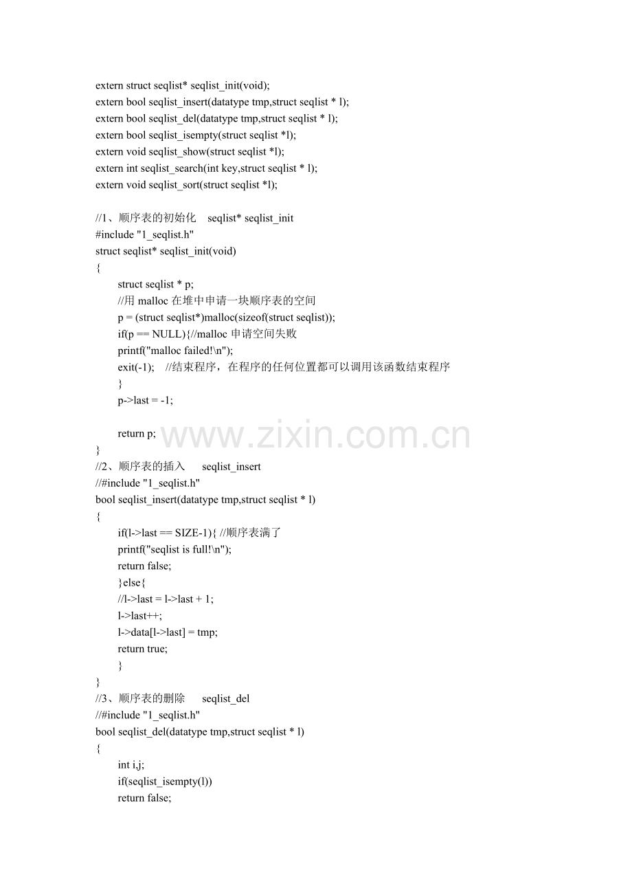 嵌入式培训-班级成绩管理系统.doc_第2页
