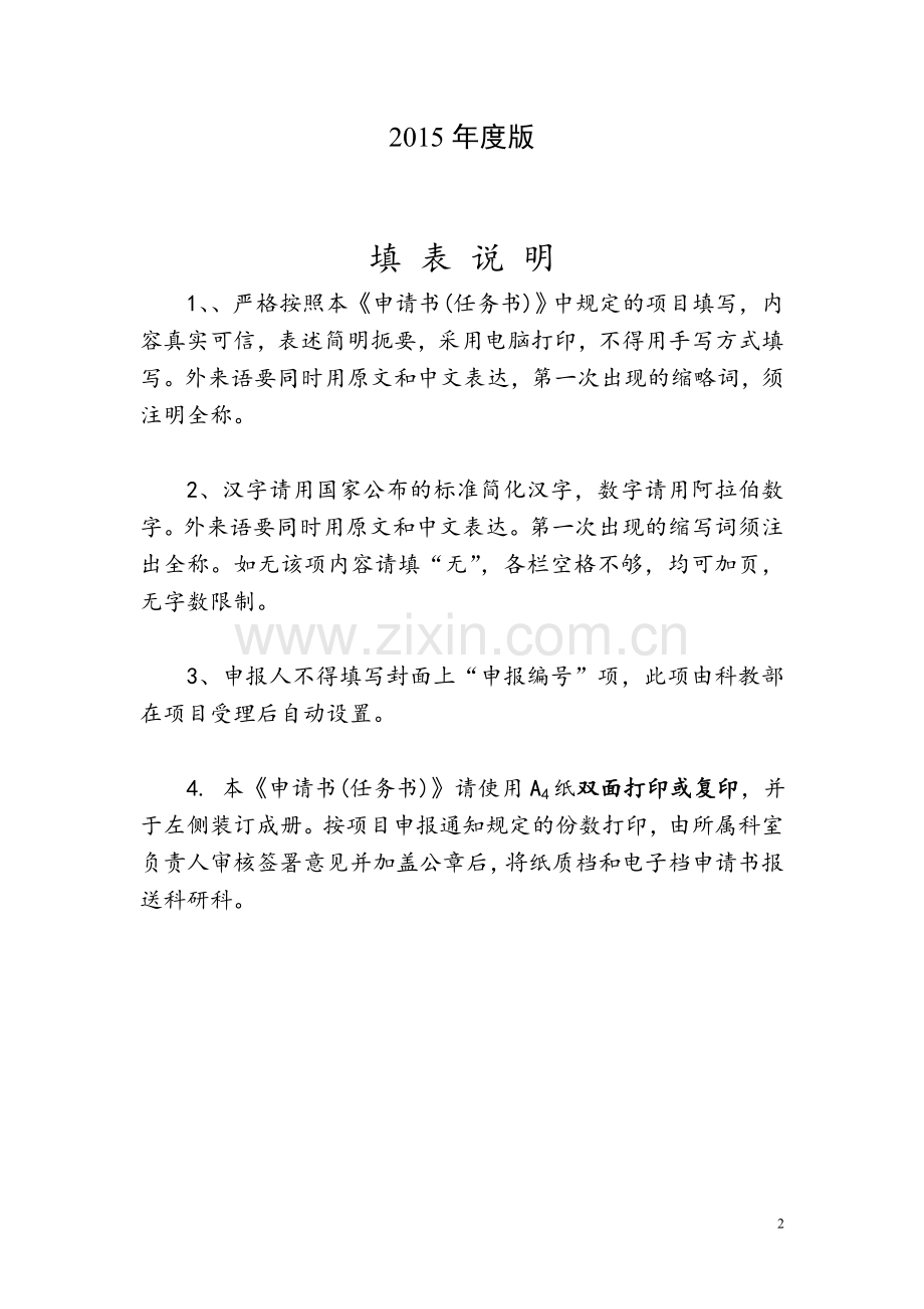 攀枝花学院项目申报书.doc_第2页