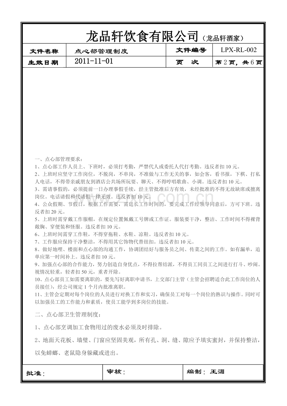 点心管理制度.doc_第2页