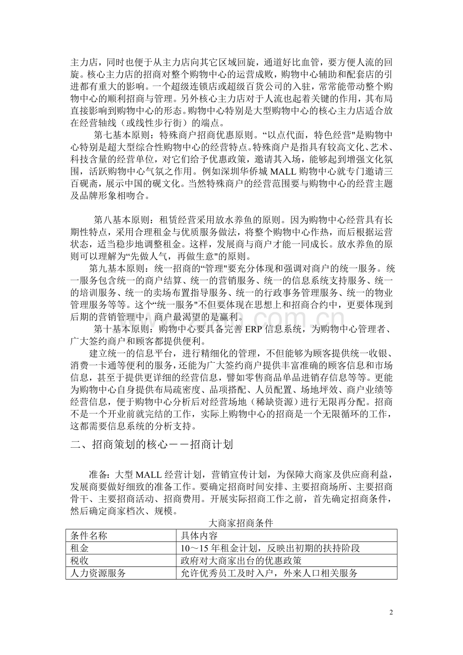大型Mall、购物中心招商策划及实施.doc_第2页