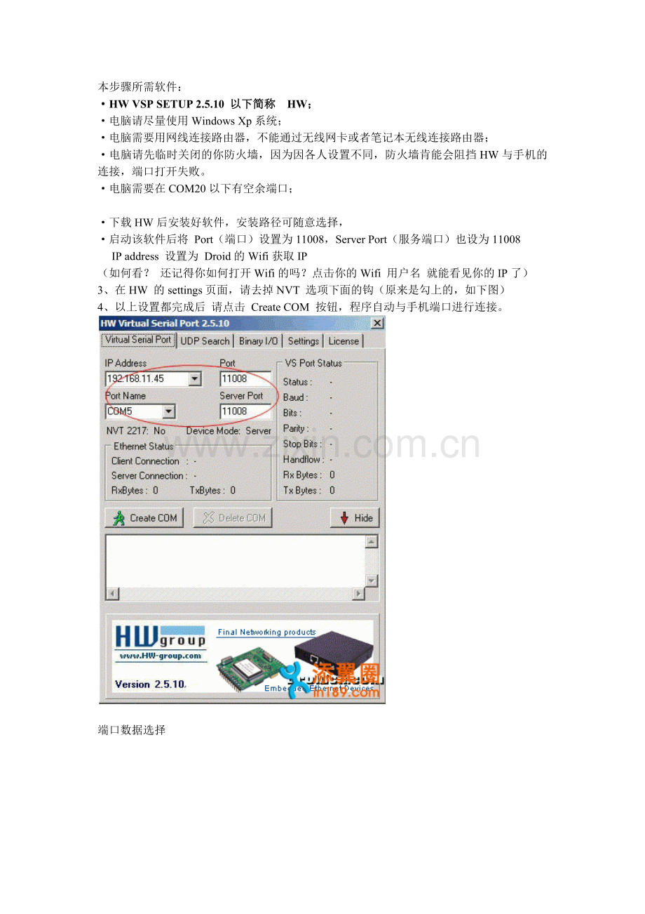 追风的牛Moto-Droid玩家手册之四、MotoDroid-手把手写号升级3G指南.doc_第2页
