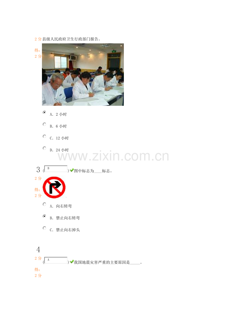 安全知识竞赛17.doc_第2页