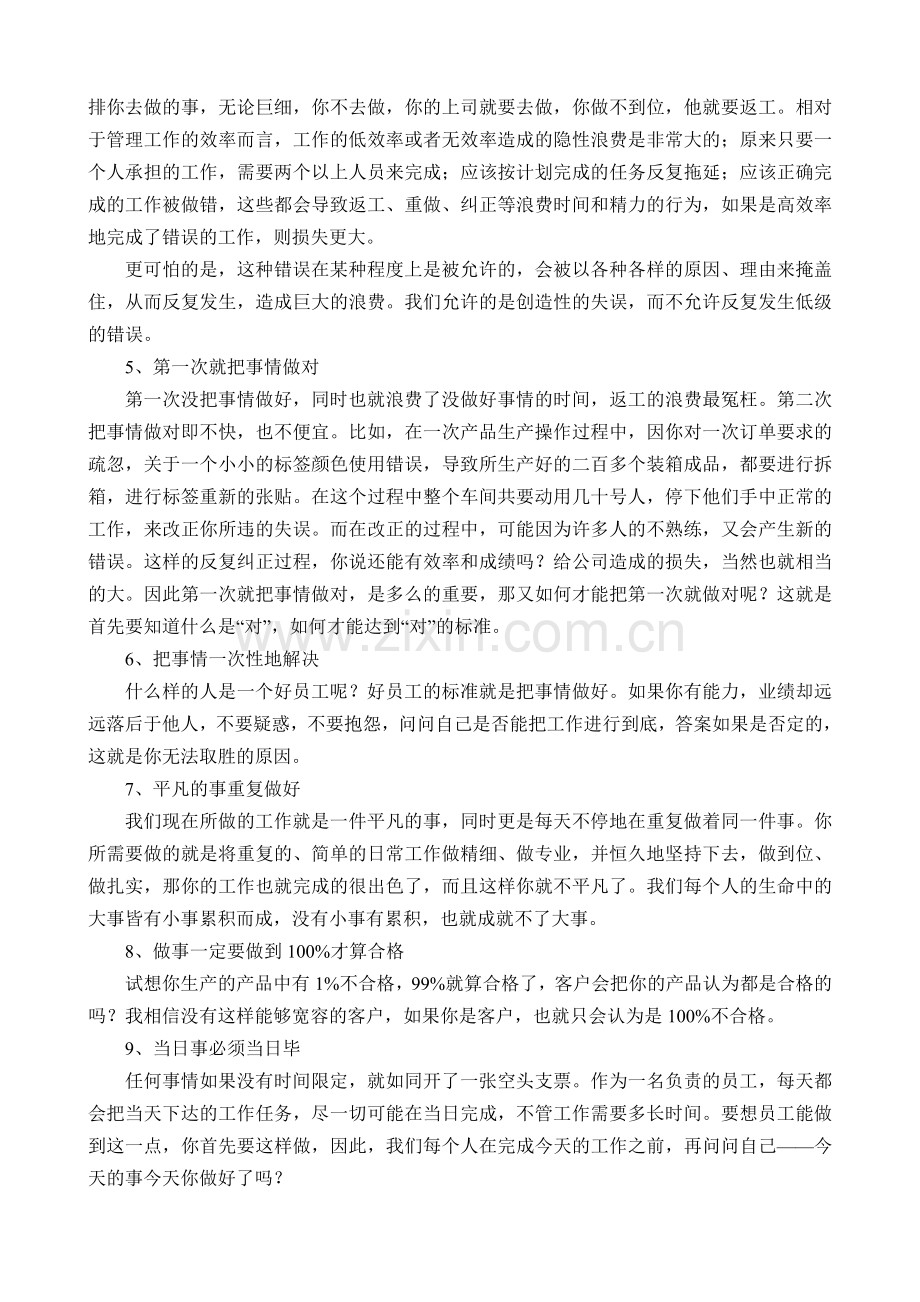 如何抓好车间班组管理.doc_第2页