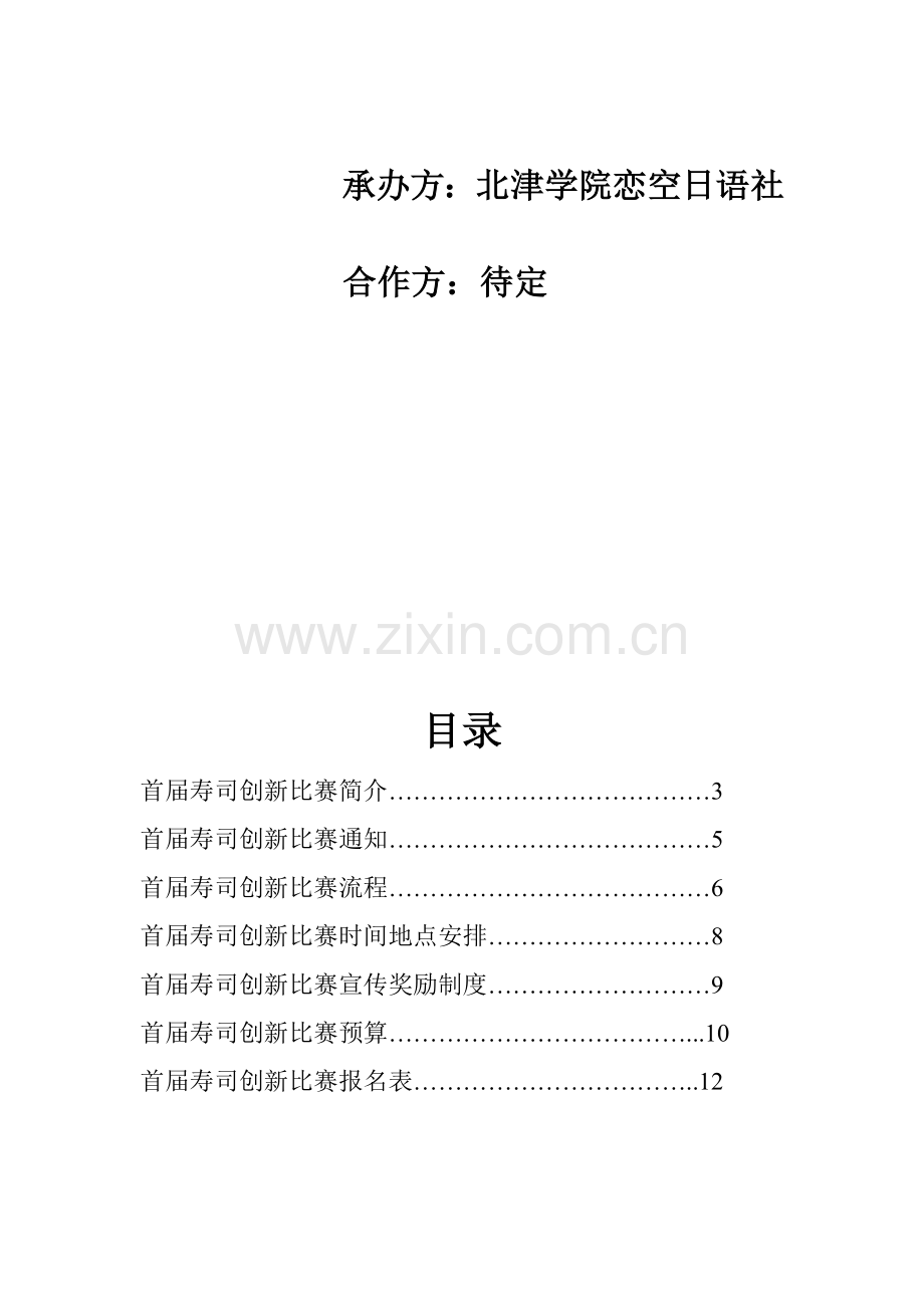 寿司比赛策划书.doc_第2页
