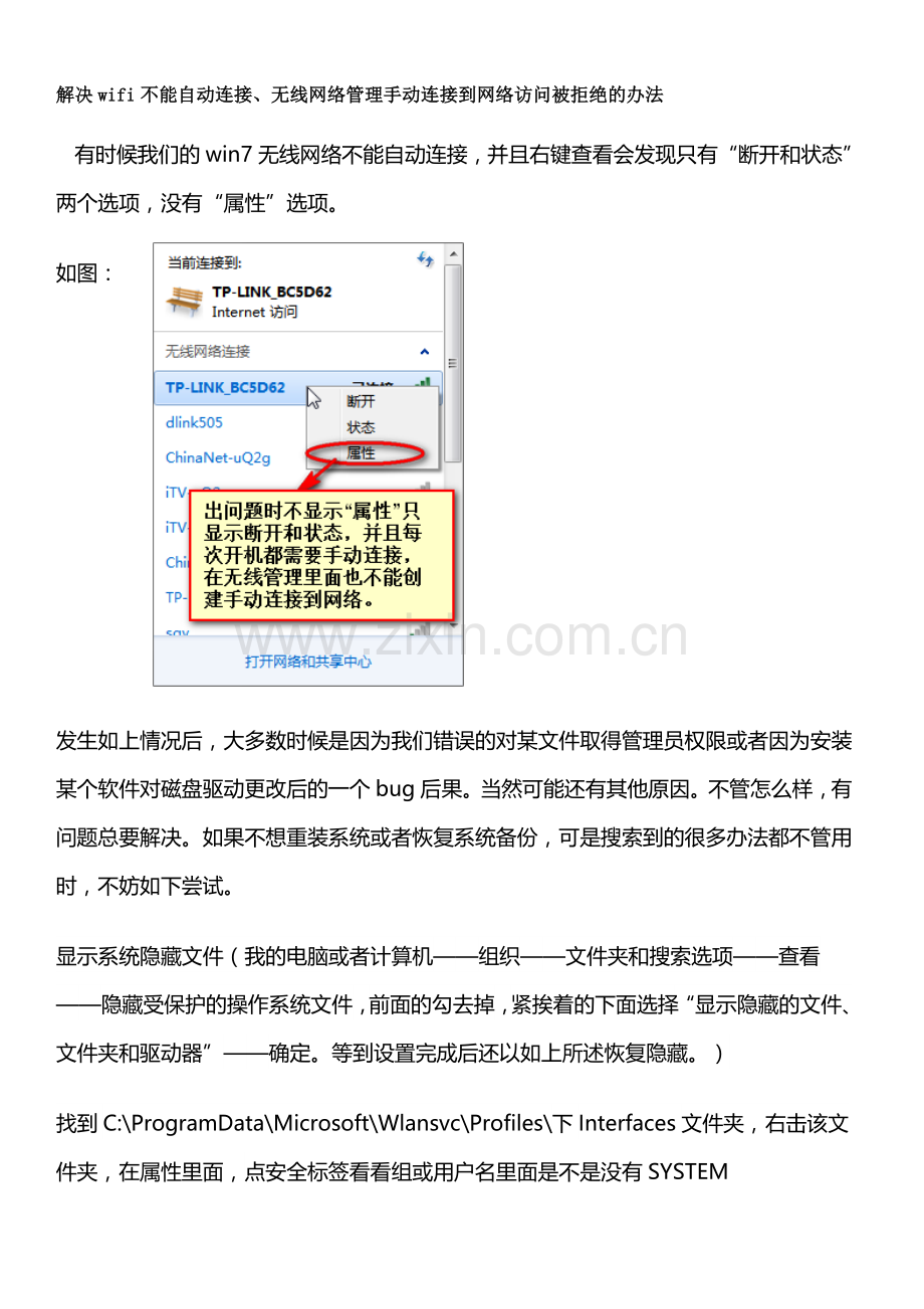 解决wifi不能自动连接、无线网络管理手动连接到网络访问被拒绝的办法.doc_第1页