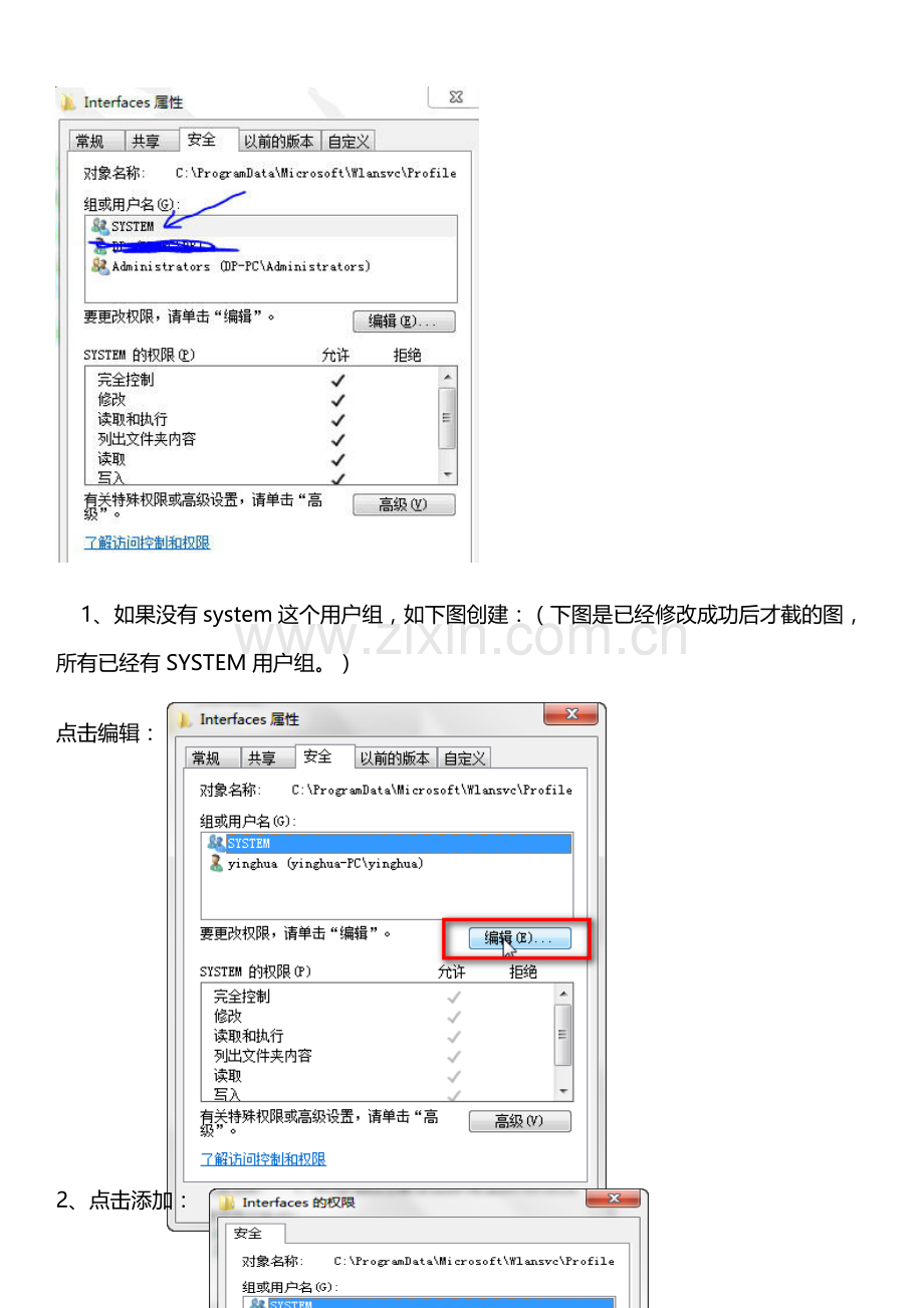 解决wifi不能自动连接、无线网络管理手动连接到网络访问被拒绝的办法.doc_第2页