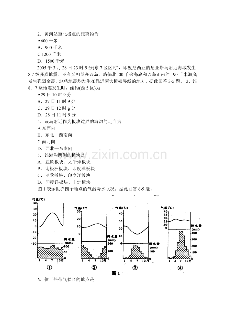 高考文科综合能力测试.doc_第2页