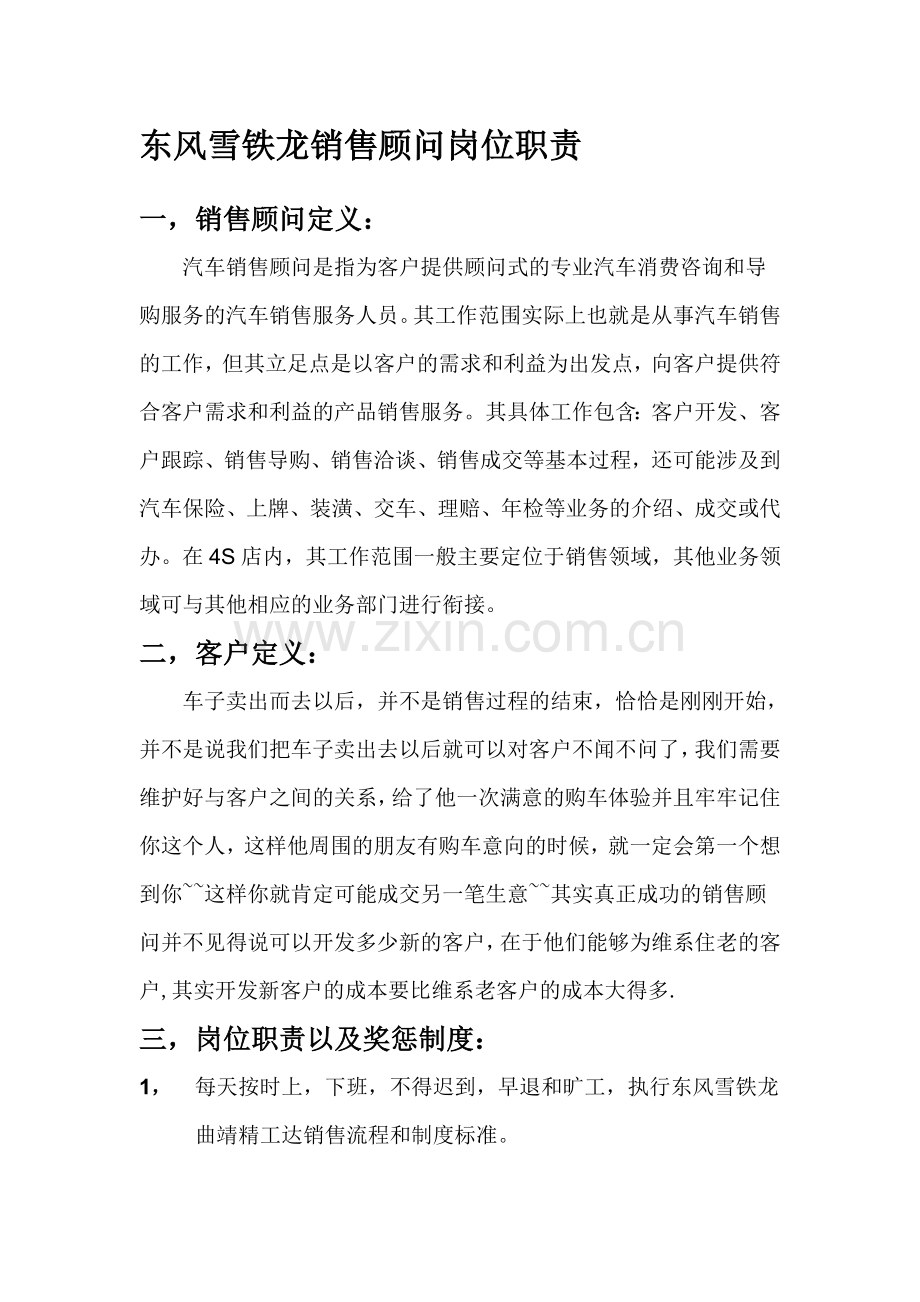 展厅销售顾问职责.doc_第1页