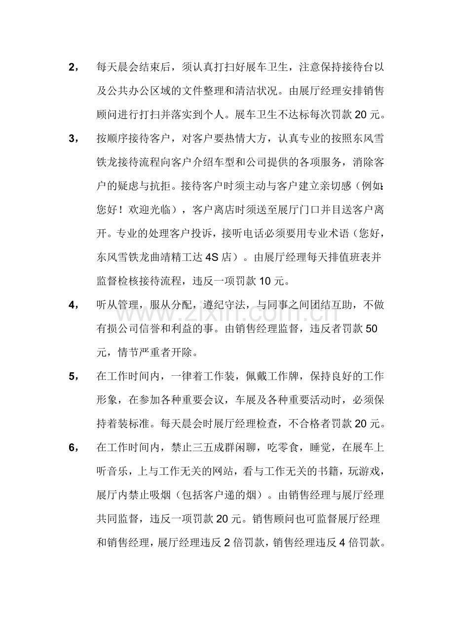 展厅销售顾问职责.doc_第2页