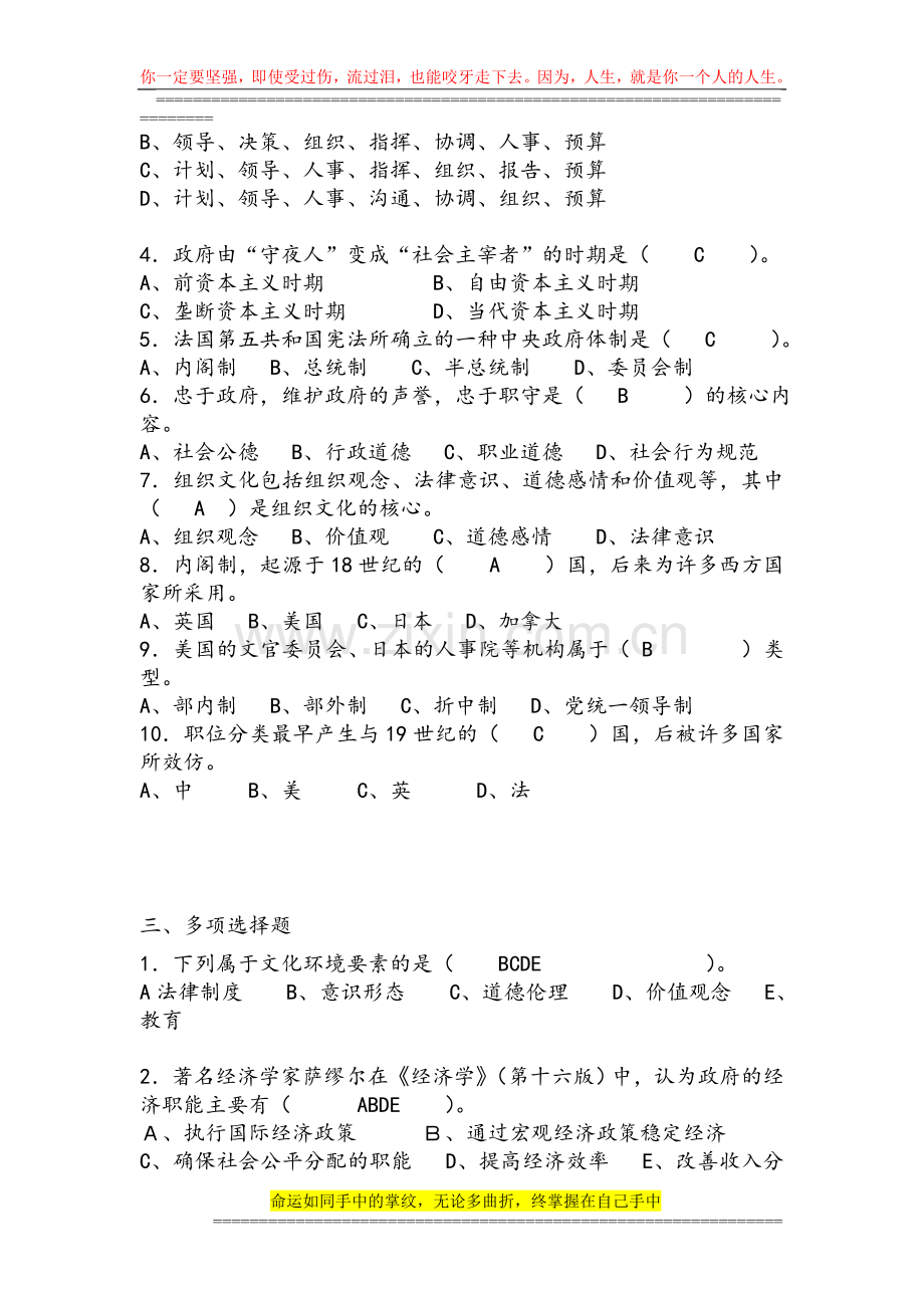 12秋“一村一”《乡镇行政管理》形成性考核作业答案..doc_第2页