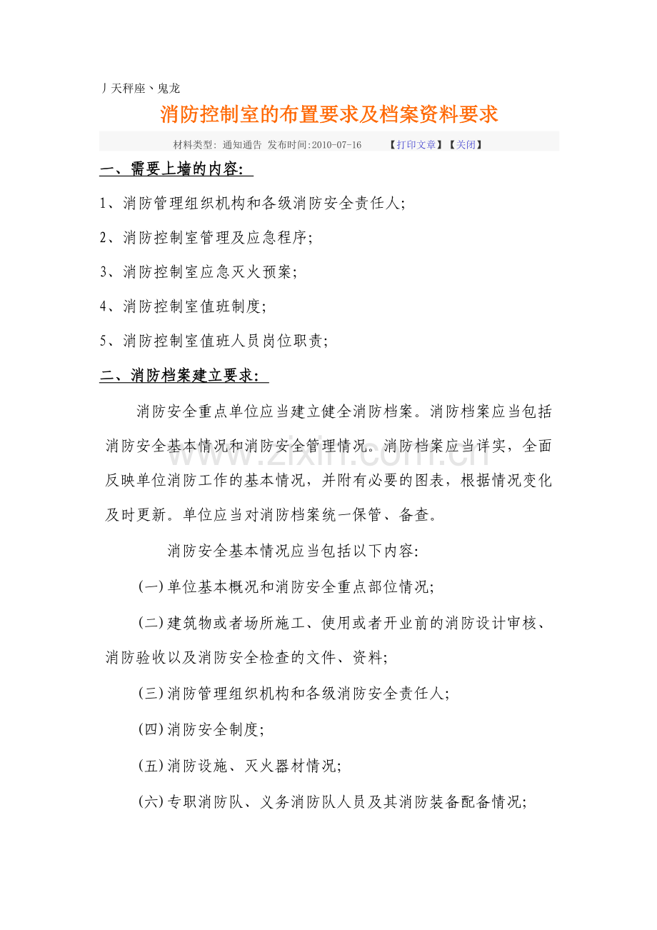 消防控制室布置及档案资料.doc_第1页