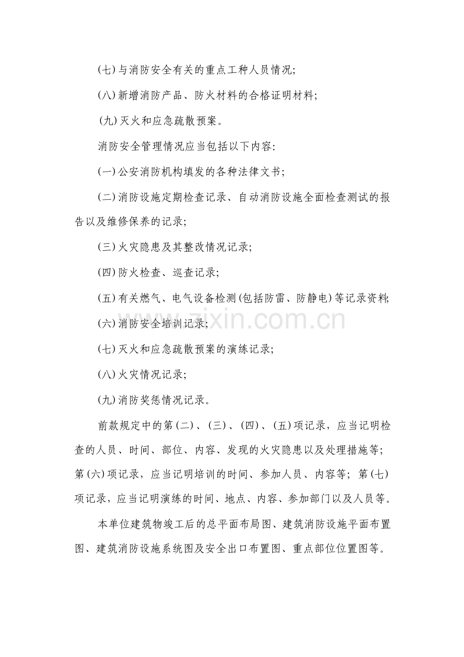 消防控制室布置及档案资料.doc_第2页