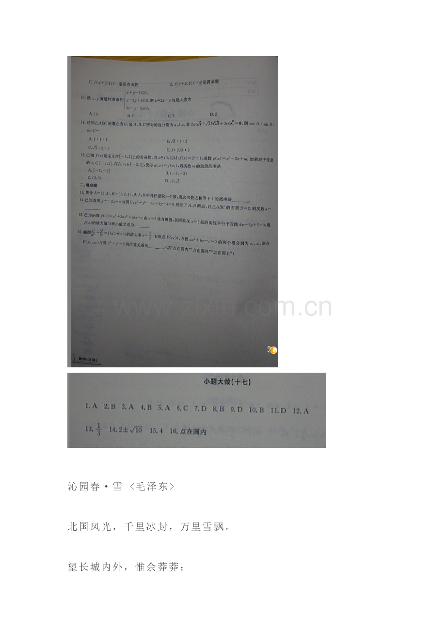 江西省上饶市2016届高三数学下册第二轮复习检测22.doc_第2页