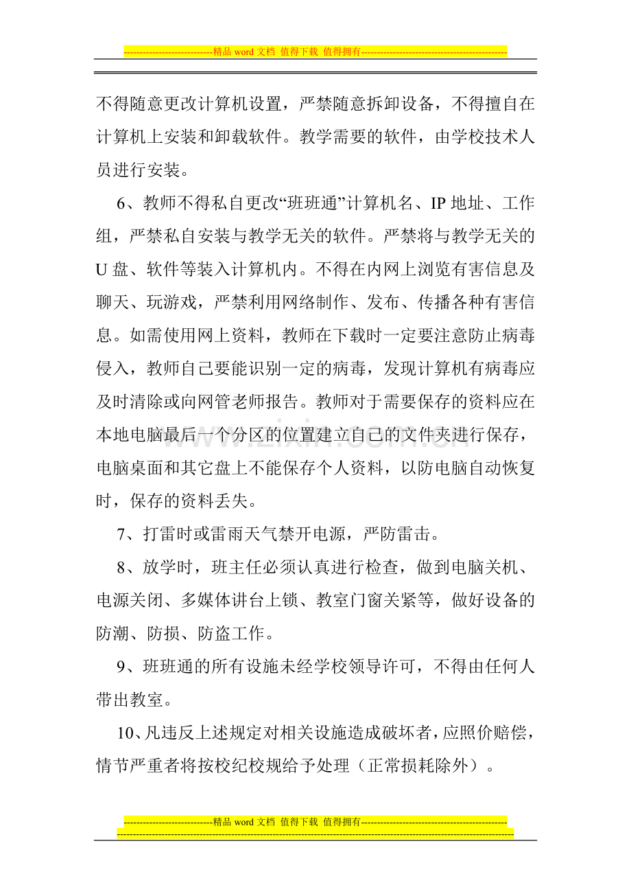 班班通制度.doc_第2页