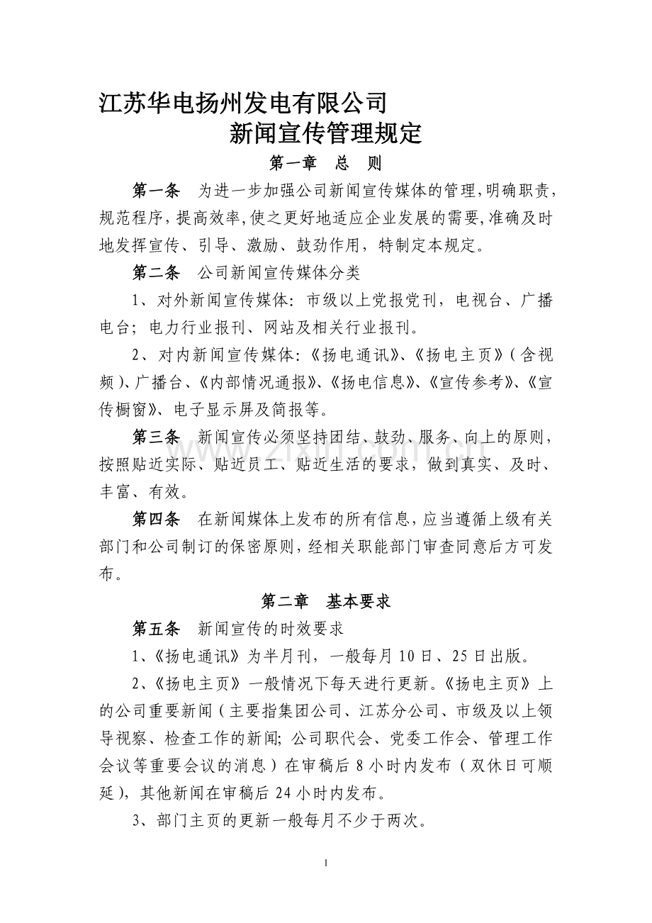 新闻制度.doc_第1页