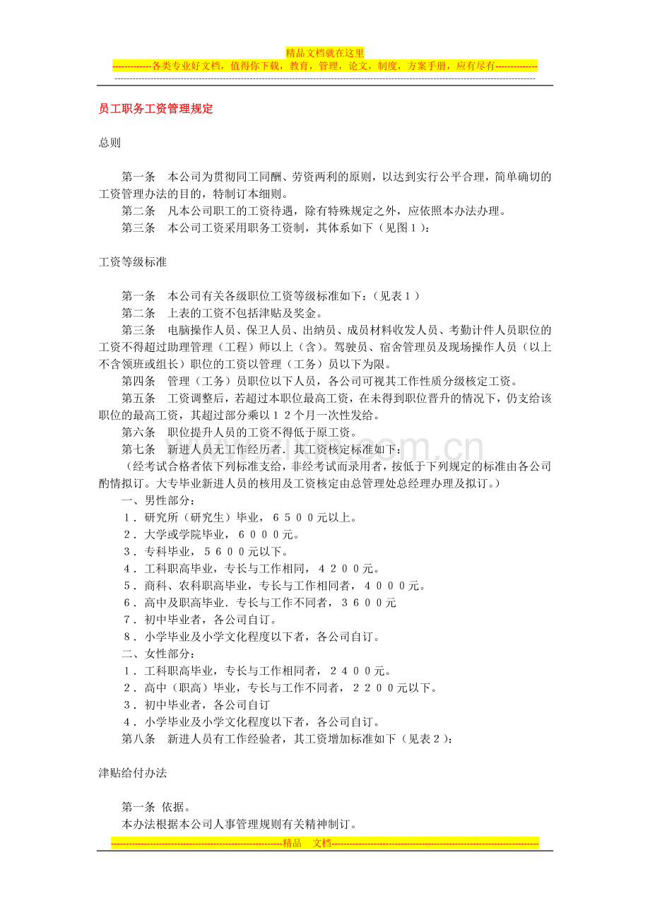 薪酬管理制度文本范例一.docx_第1页