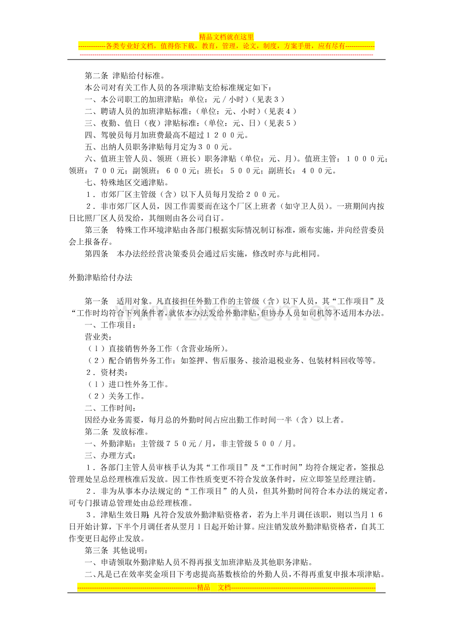 薪酬管理制度文本范例一.docx_第2页