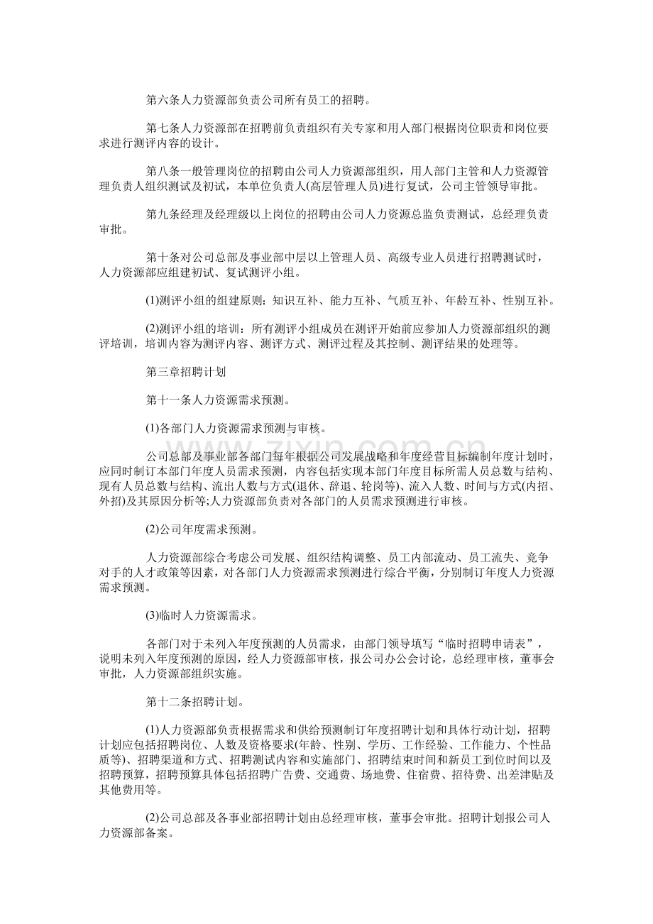 智慧365：公司人力资源管理招聘制度.doc_第2页