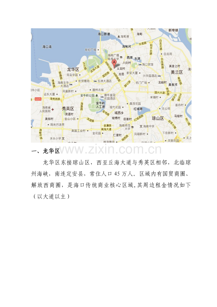 海口商铺租金调查报告.doc_第2页