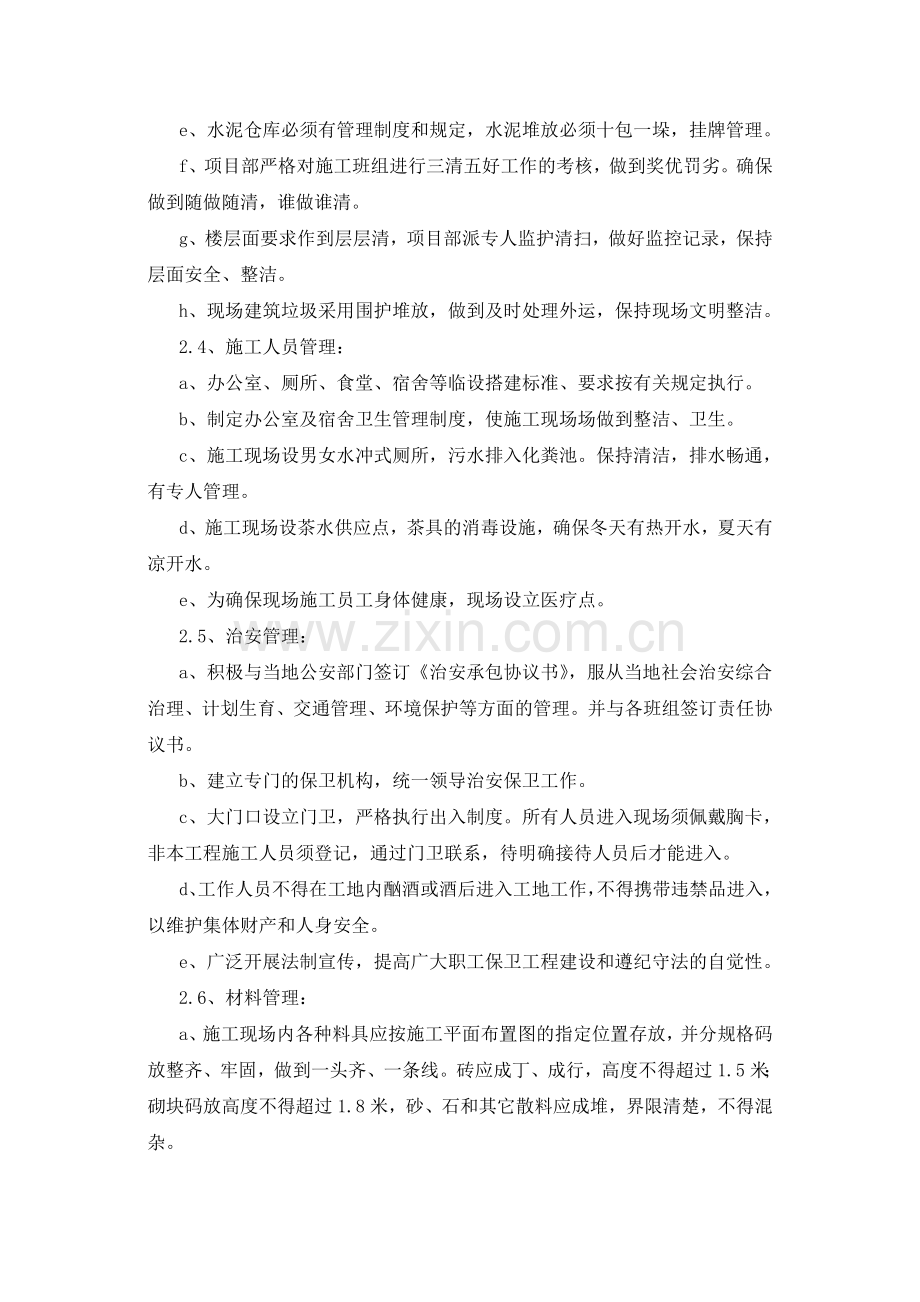 第四章-文明管理体系与措施.doc_第2页