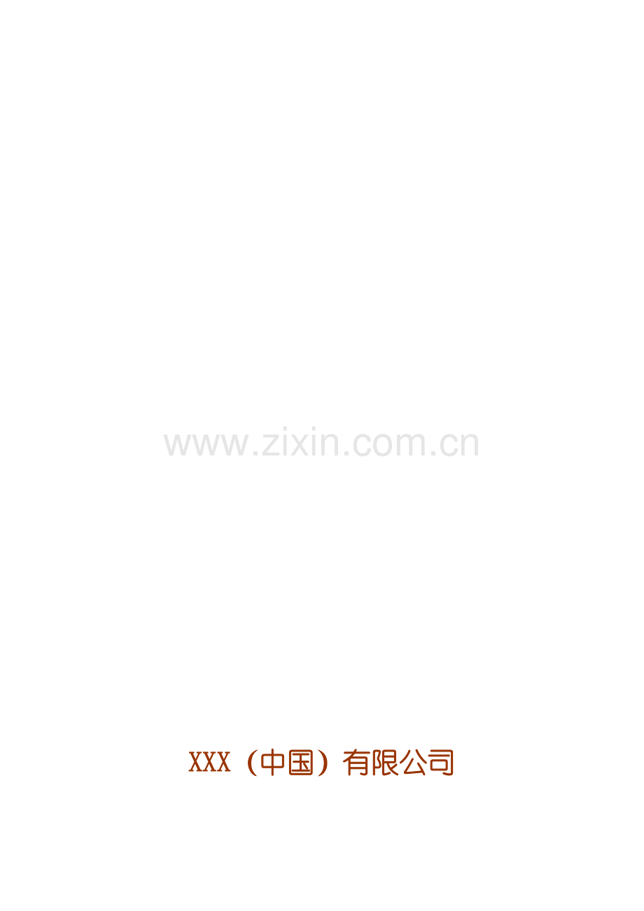 招聘方案(完整).doc_第1页