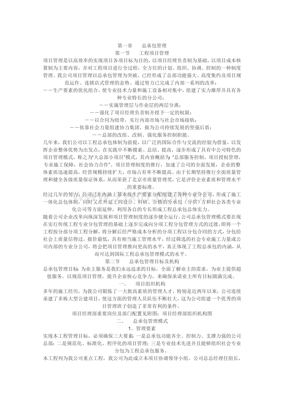 总包管理---论文.doc_第1页