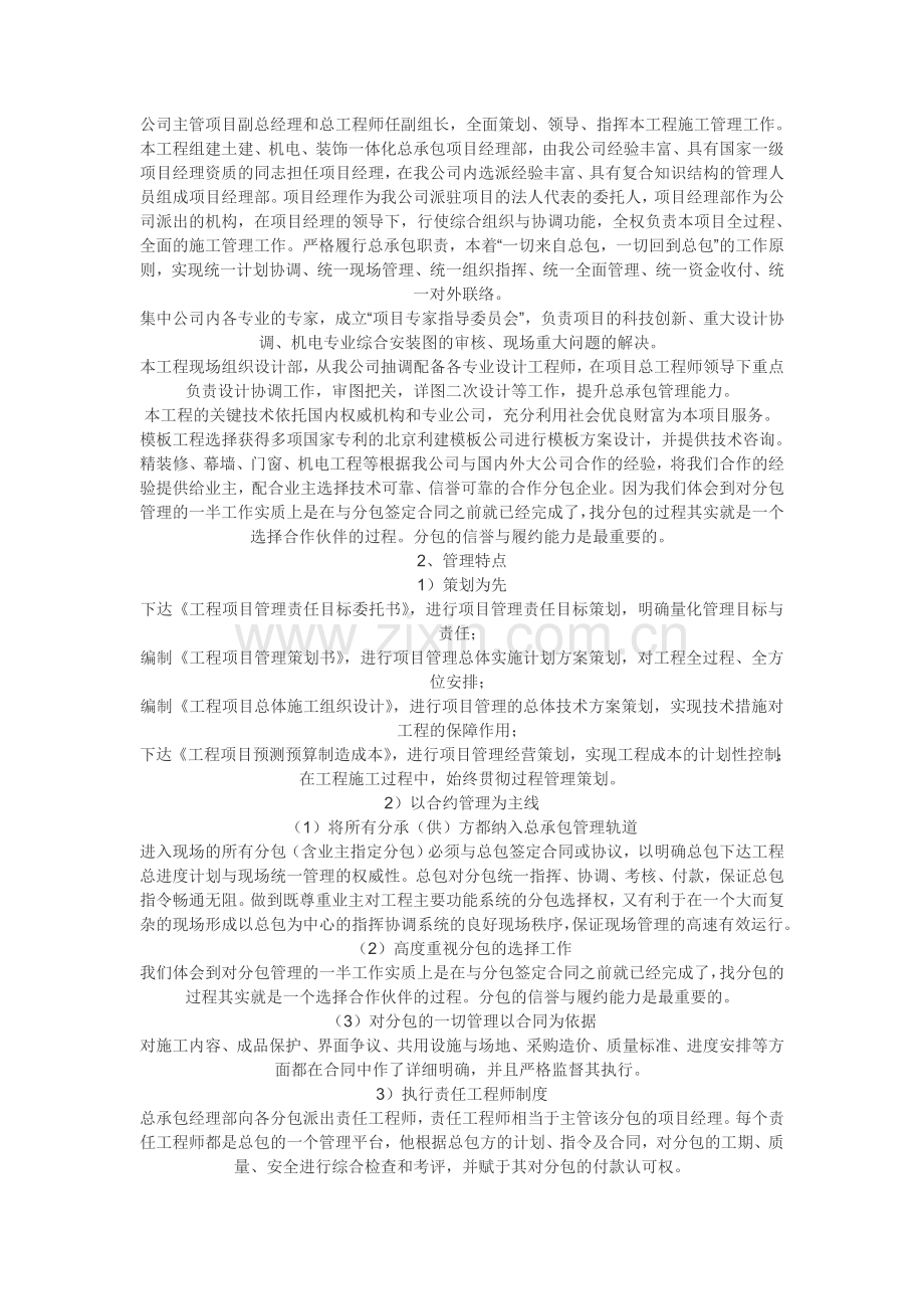 总包管理---论文.doc_第2页