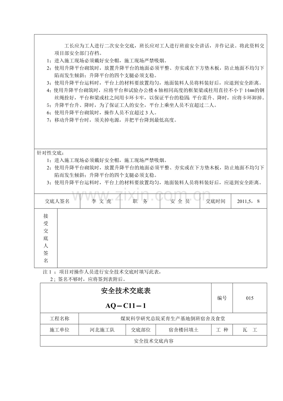 煤炭-安全技术交底1---用于合并.doc_第2页