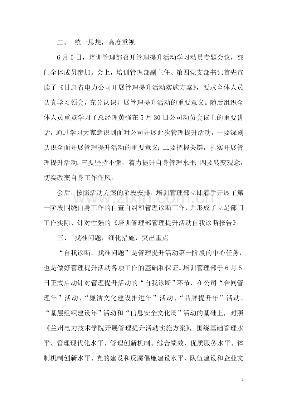 细化工作安排-量化工作目标-制定工作措施.doc_第2页