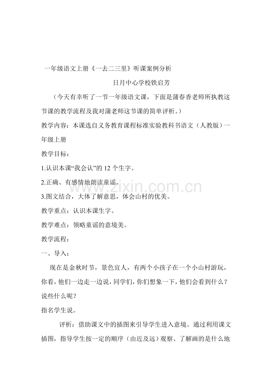 一年级语文上册案例分析.doc_第1页