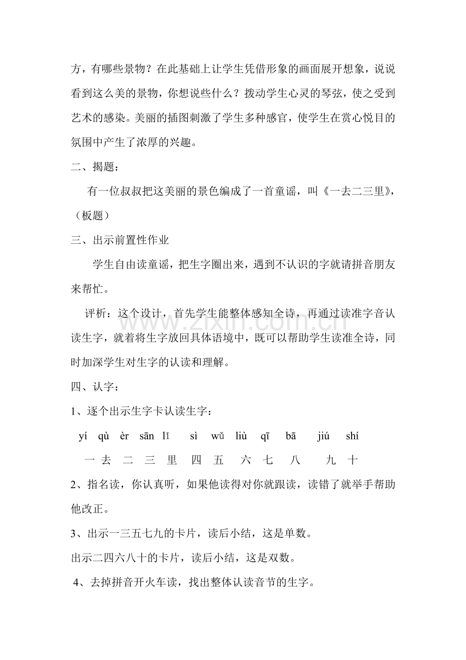 一年级语文上册案例分析.doc_第2页