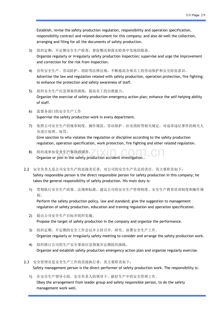 生产企业安全生产管理制度中英文.doc_第2页
