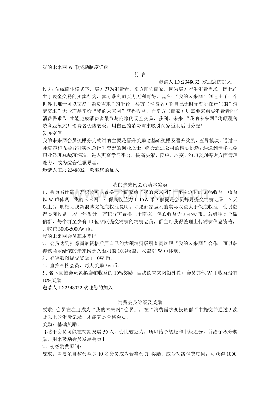 我的未来网W币奖励制度详解.doc_第1页