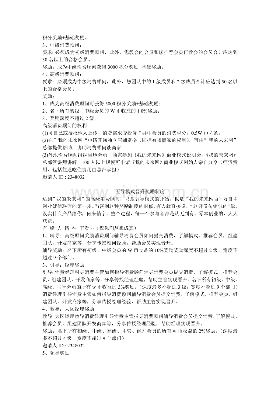 我的未来网W币奖励制度详解.doc_第2页
