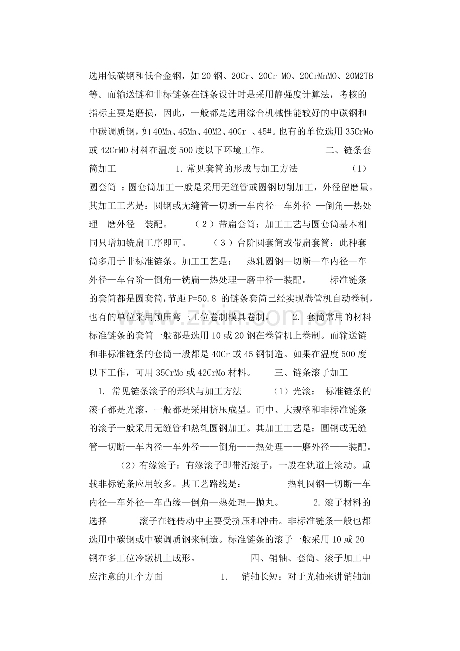 链条机械加工员工培训手册.doc_第2页