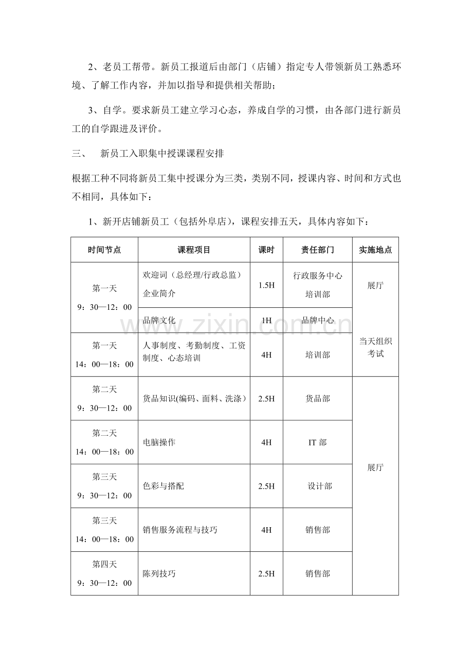 服装公司新员工入职培训方案.doc_第2页