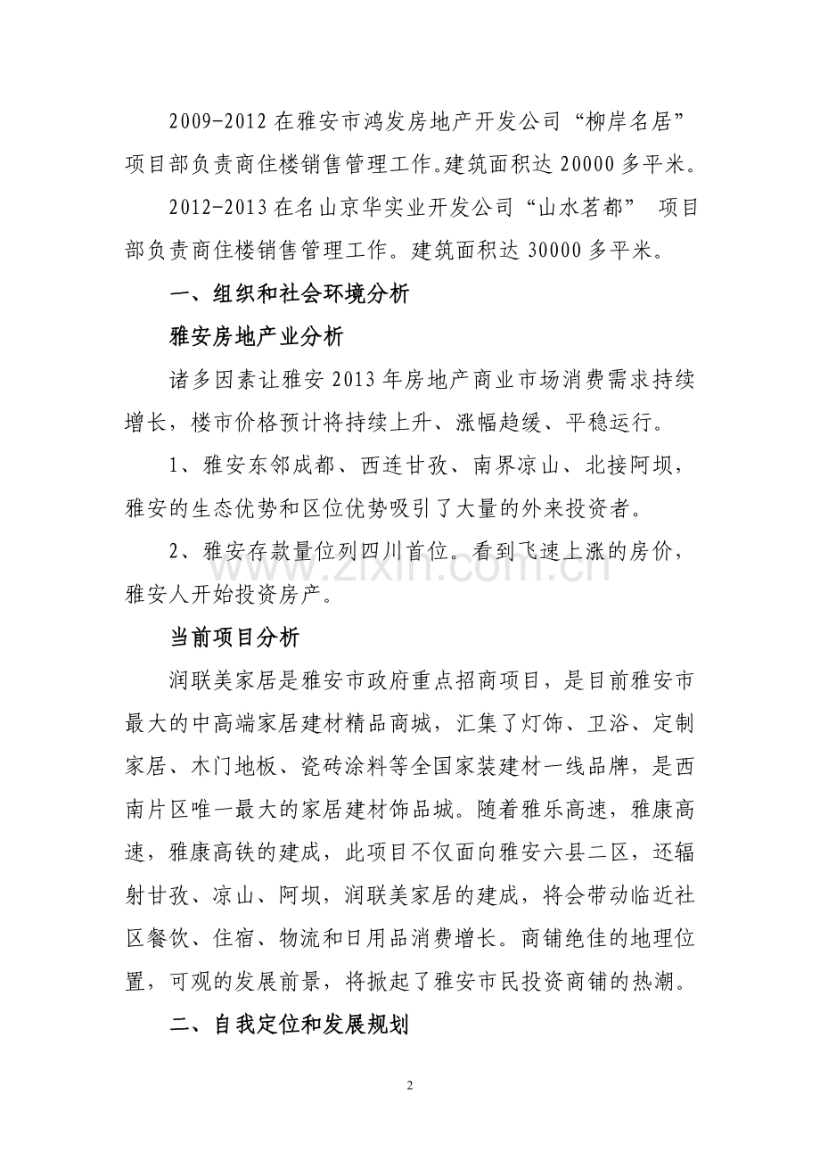 房地产销售销售个人规划.doc_第2页