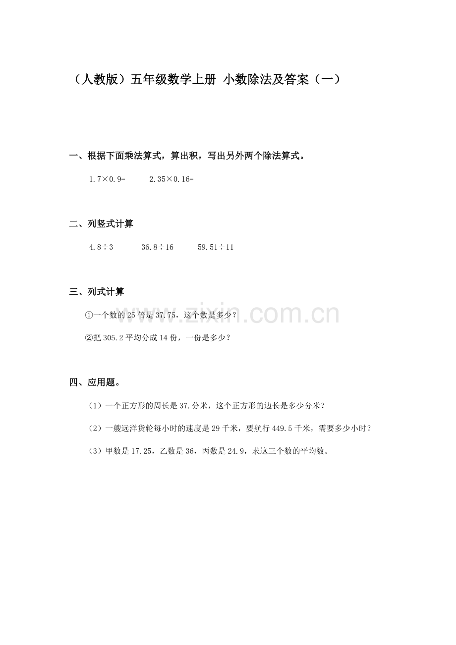 五年级数学上册课时同步检测试题30.doc_第1页