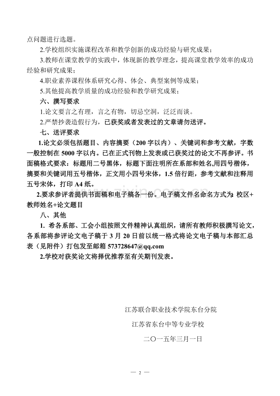 2014校级论文评比通知.doc_第2页