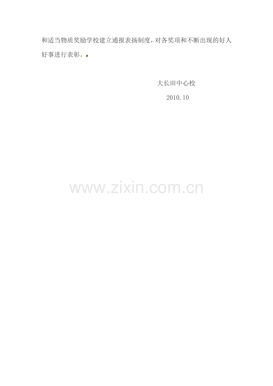 大长田中心校学生奖励制度201010.doc_第2页