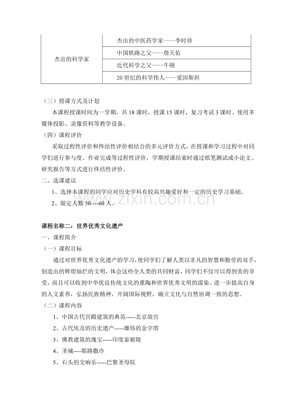 历史校本课程开发方案.doc_第2页