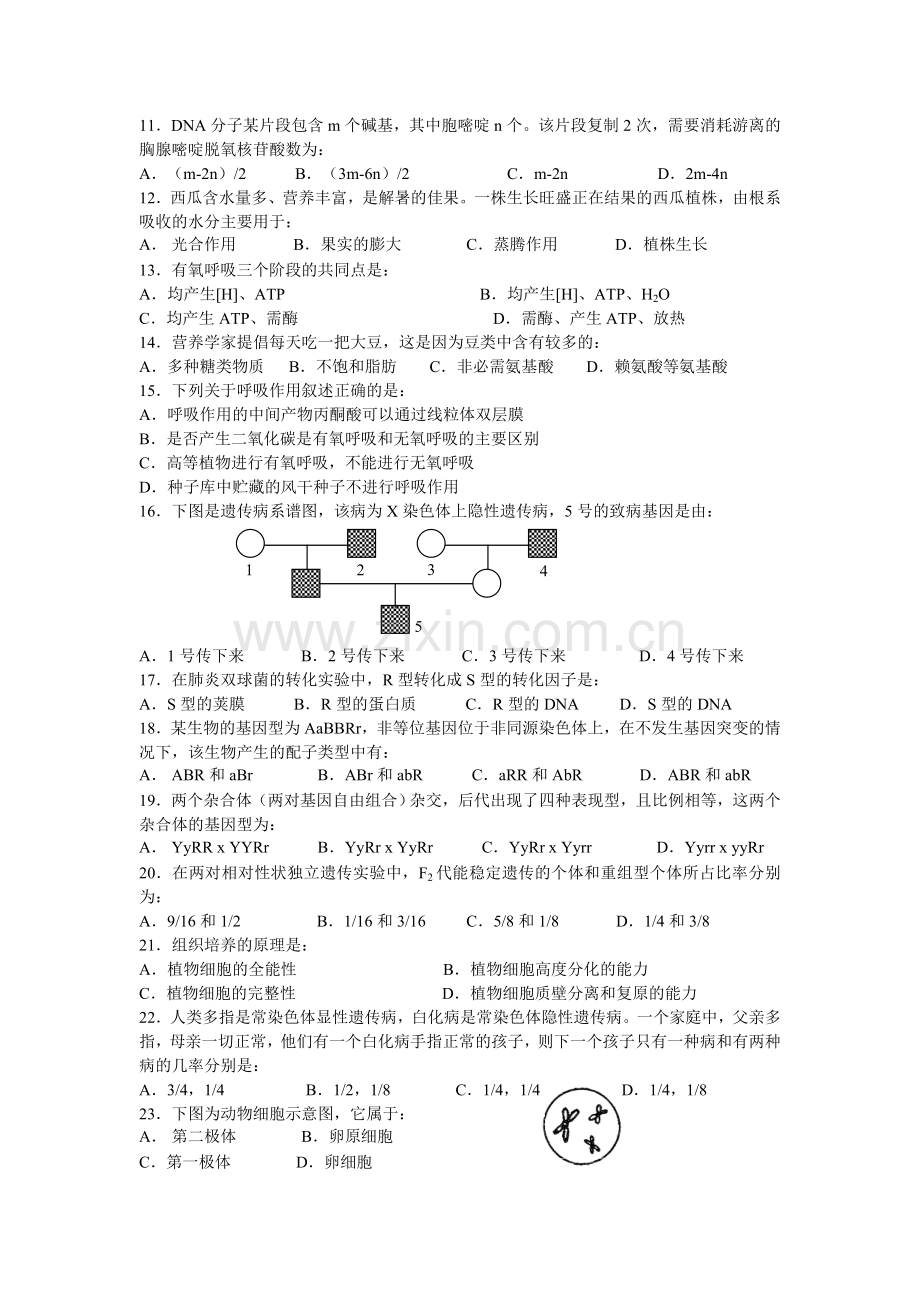 高二生物下学期第一次月考试卷1.doc_第2页