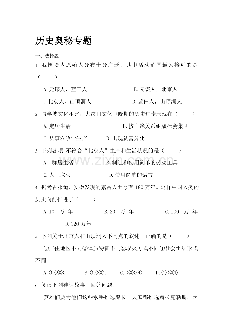 高三历史第一轮专题复习指导检测题14.doc_第1页