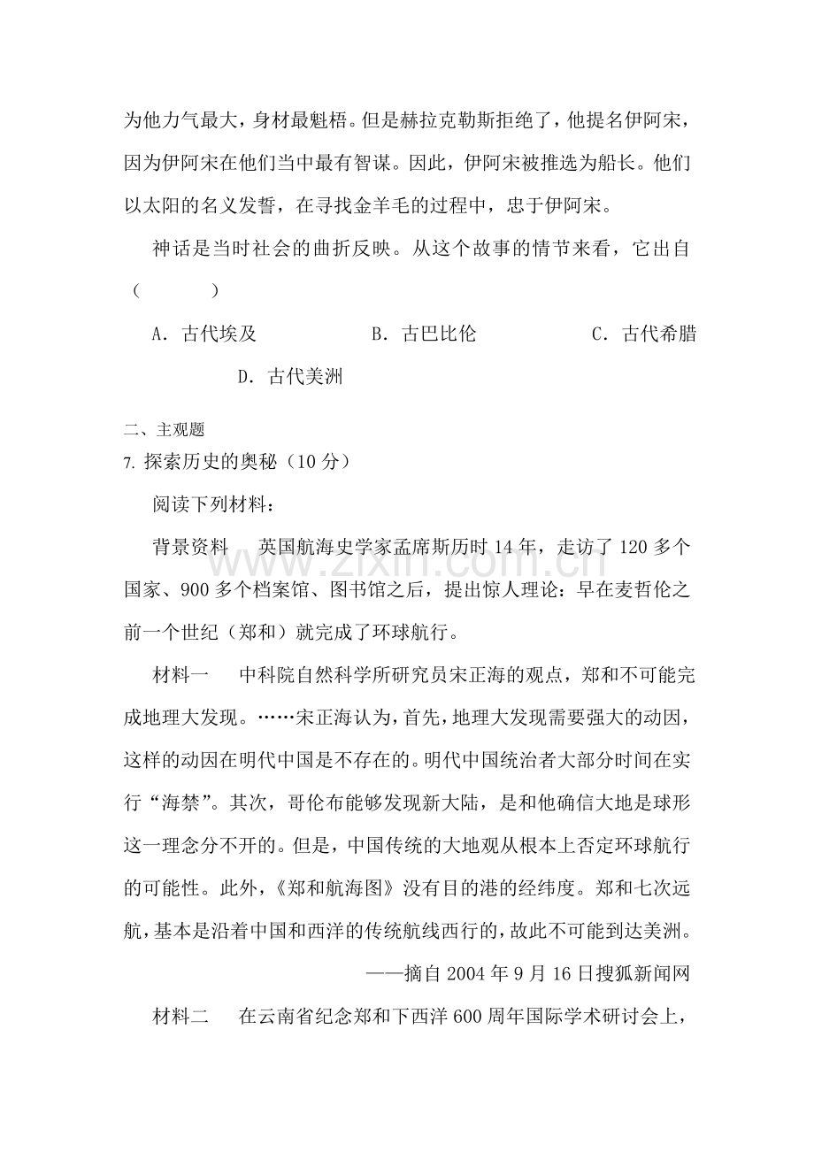 高三历史第一轮专题复习指导检测题14.doc_第2页