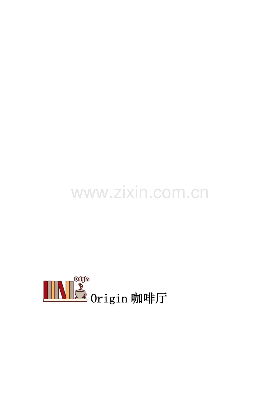 咖啡厅项目策划书.doc_第1页